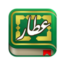 عطار APK