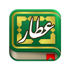 عطار icon