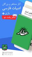 عطار poster