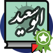 ابوسعید ابوالخیر