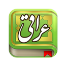فخرالدین عراقی APK