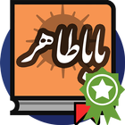 باباطاهر icono