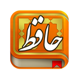 ikon حافظ