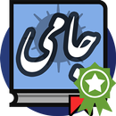 جامی APK