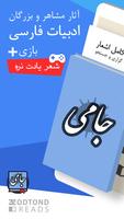 جامی poster