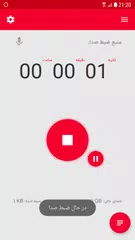 ضبط صدا و مکالمه APK download