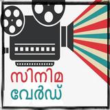 Cinema Word Malayalam icône