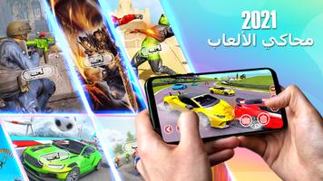 2021 محاكي الألعاب スクリーンショット 3