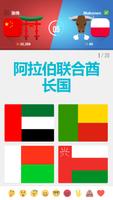 各国国旗 截图 1