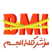 مؤشر كتلة الجسم bmi
