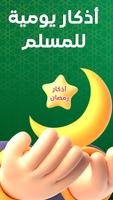 أذكار المسلم Poster