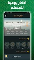 أذكار المسلم captura de pantalla 1