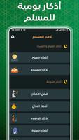 أذكار المسلم captura de pantalla 2