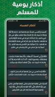 أذكار المسلم captura de pantalla 3