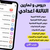 دروس التالتة اعدادي Poster