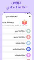 دروس التالتة اعدادي captura de pantalla 1