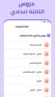 دروس التالتة اعدادي captura de pantalla 2