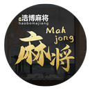 APK 浩博麻将研习社