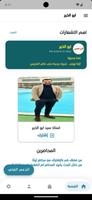 ابو الخير screenshot 1