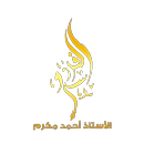 APK منصة احمد مكرم