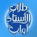 العربي مع البوب APK