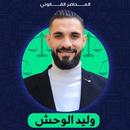 منصة الوحش القانونية APK