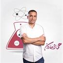 العمدة في الكيمياء APK