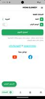 MONA ELGNEDY screenshot 3