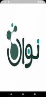 نواة Poster