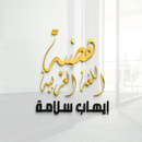 هضبة اللغة العربية APK