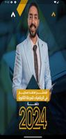 محمد سحيم poster