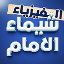 شيماء الإمام APK
