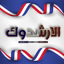 الأرشدوك APK