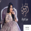 جديد أصيل هميم – سر الحياة 201