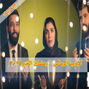 كروب الرماس  رمضان الخير APK