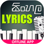 Sinhala Lyrics