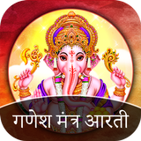 Ganesh Mantra - Ganesh Aarti