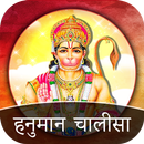 Hanuman Chalisa-APK