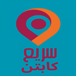 Saree3 Captain - سريع كابتن