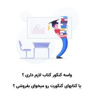 کنسل : بازارچه کتاب دست دوم capture d'écran 1