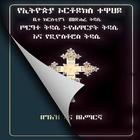 Geez Amharic Orthodox Liturgy Books-icoon