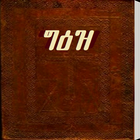 ikon Geez Bible, Ethiopian