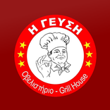 Γεύση - Λαμία