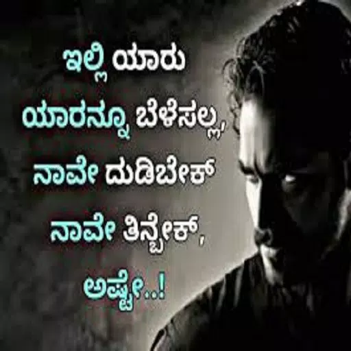 ಕನ್ನಡ ಸ್ಥಿತಿ kannada status APK for Android Download ಕನ್ನಡ ಸ್ಥಿತಿ kannada status APK for Android Download