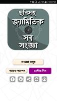 চিত্রসহ জ্যামিতি সংজ্ঞা-জ্যামি poster