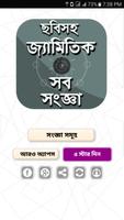 চিত্রসহ জ্যামিতি সংজ্ঞা-জ্যামি โปสเตอร์