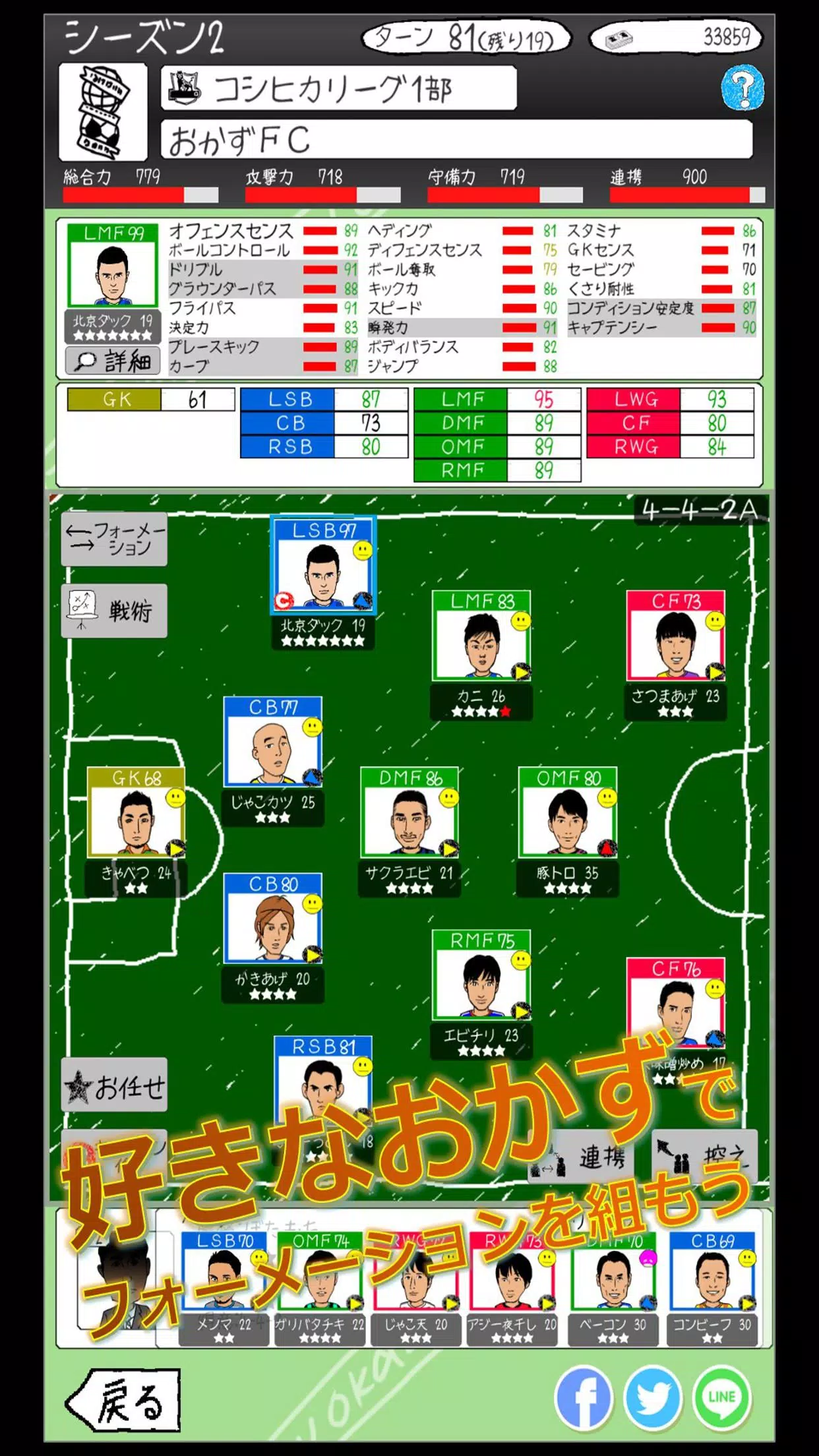 Android 用の おかずサッカー 育成シミュレーション Apk をダウンロード