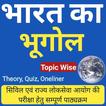 Geography App In Hindi
