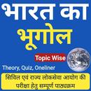 Geography App In Hindi APK
