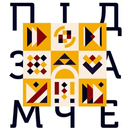 APK Підзамче Нарешті